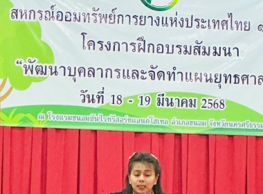 โครงการฝึกอบรม “พัฒนาบุคลากรและจัดทำแผนยุทธศาสตร์” ... พารามิเตอร์รูปภาพ 6
